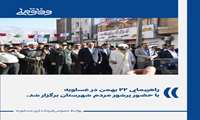 راهپیمایی ۲۲ بهمن در عسلویه با حضور پرشور مردم شهرستان برگزار شد.